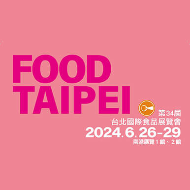 2024年台北國際食品展